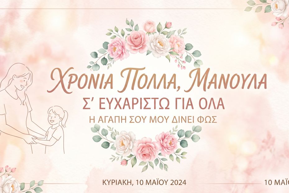 Ανθοπωλείο χωρις μεταφορικά