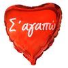 Μπαλόνι foil κόκκινη καρδιά Σ'αγαπώ 25 εκ