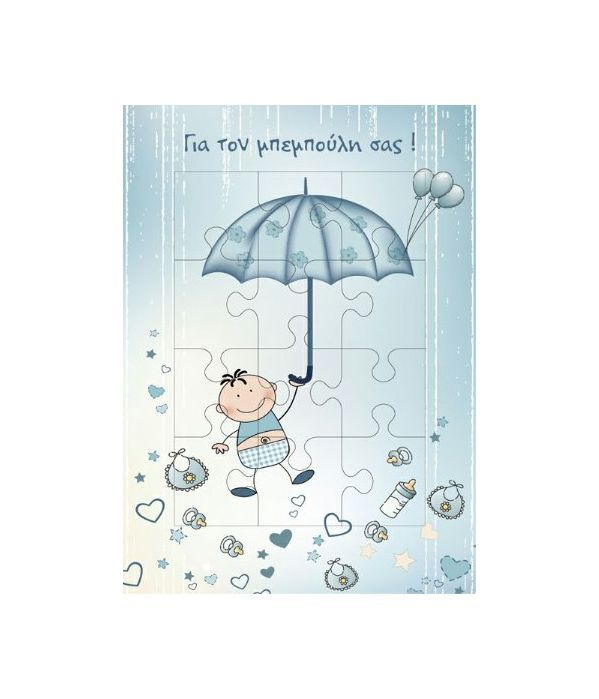 ''For your baby boy'' Puzzle card