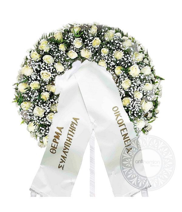 Στεφάνι κηδείας με λευκά τριαντάφυλλα