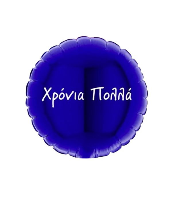 Μπαλόνι Μπλε με Χρόνια Πολλά