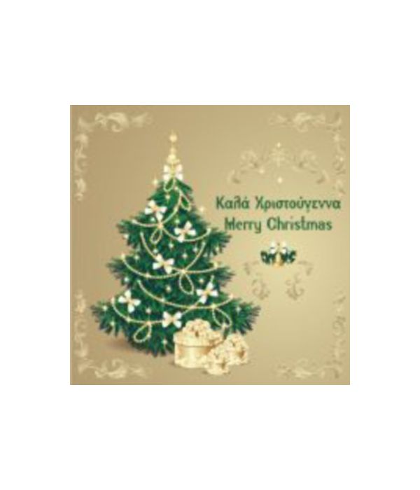 ''Καλά Χριστούγεννα'' ευχετήρια κάρτα